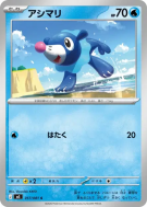 Otaquin 017/081 — Abyss Eye — Carte Pokémon Japonaise