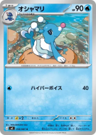 Otarlette 018/081 — Abyss Eye — Carte Pokémon Japonaise