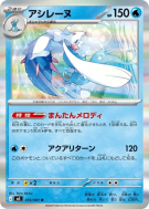 Oratoria 019/081 — Abyss Eye — Carte Pokémon Japonaise
