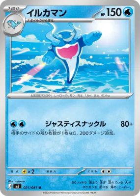 Superdofin 021/081 — Abyss Eye — Carte Pokémon Japonaise