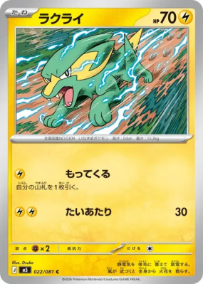 Dynavolt 022/081 — Abyss Eye — Carte Pokémon Japonaise