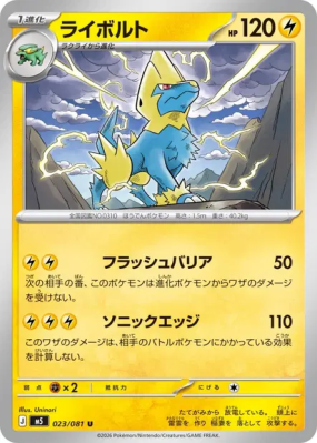 Élecsprint 023/081 — Abyss Eye — Carte Pokémon Japonaise