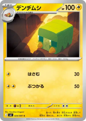 Chrysapile 024/081 — Abyss Eye — Carte Pokémon Japonaise