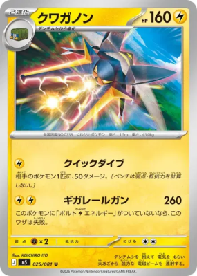 Lucanon 025/081 — Abyss Eye — Carte Pokémon Japonaise