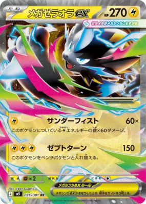 Méga-Zeraora ex 026/081 — Abyss Eye — Carte Pokémon Japonaise