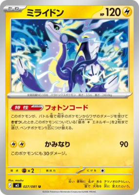 Miraidon 027/081 — Abyss Eye — Carte Pokémon Japonaise