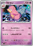Flagadoss 029/081 — Abyss Eye — Carte Pokémon Japonaise