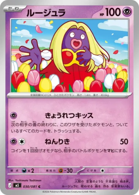 Lippoutou 030/081 — Abyss Eye — Carte Pokémon Japonaise