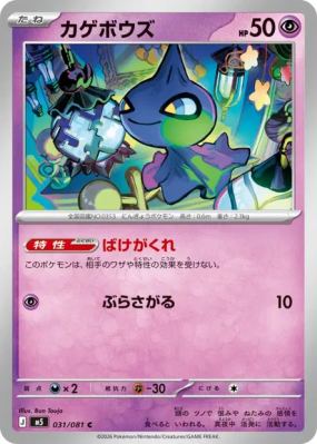 Polichombr 031/081 — Abyss Eye — Carte Pokémon Japonaise