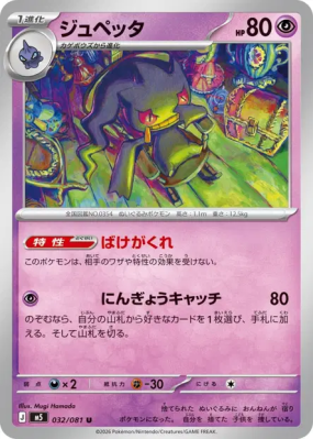 Branette 032/081 — Abyss Eye — Carte Pokémon Japonaise