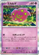Spiritomb 033/081 — Abyss Eye — Carte Pokémon Japonaise