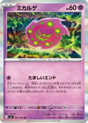 Spiritomb 033/081 — Abyss Eye — Carte Pokémon Japonaise