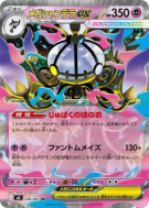 Méga-Lugulabre ex 036/081 — Abyss Eye — Carte Pokémon Japonaise