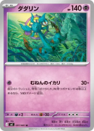 Sinistrail 037/081 — Abyss Eye — Carte Pokémon Japonaise