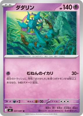 Sinistrail 037/081 — Abyss Eye — Carte Pokémon Japonaise