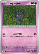 Marshadow 038/081 — Abyss Eye — Carte Pokémon Japonaise