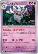 Courrousinge 039/081 — Abyss Eye — Carte Pokémon Japonaise