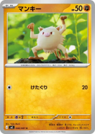 Férosinge 040/081 — Abyss Eye — Carte Pokémon Japonaise