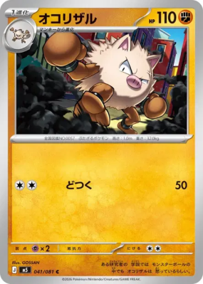 Colossinge 041/081 — Abyss Eye — Carte Pokémon Japonaise