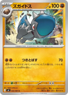 Kranidos 042/081 — Abyss Eye — Carte Pokémon Japonaise