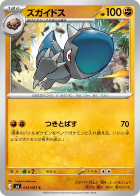 Kranidos 042/081 — Abyss Eye — Carte Pokémon Japonaise