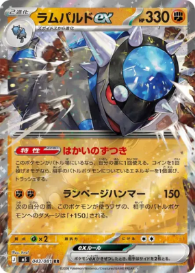 Charkos ex 043/081 — Abyss Eye — Carte Pokémon Japonaise