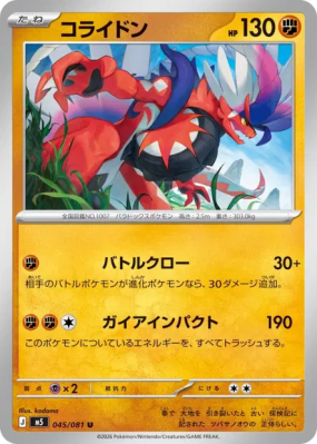 Koraidon 045/081 — Abyss Eye — Carte Pokémon Japonaise