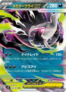Méga-Darkrai ex 046/081 — Abyss Eye — Carte Pokémon Japonaise