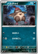 Vostourno 047/081 — Abyss Eye — Carte Pokémon Japonaise