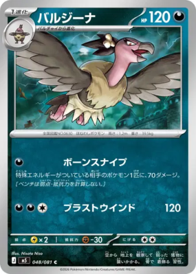 Vaututrice 048/081 — Abyss Eye — Carte Pokémon Japonaise