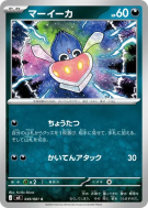 Sepiatop 049/081 — Abyss Eye — Carte Pokémon Japonaise