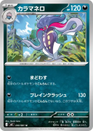 Sepiatroce 050/081 — Abyss Eye — Carte Pokémon Japonaise