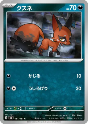 Goupilou 051/081 — Abyss Eye — Carte Pokémon Japonaise