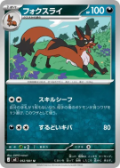 Roublenard 052/081 — Abyss Eye — Carte Pokémon Japonaise