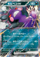 Morpeko ex 053/081 — Abyss Eye — Carte Pokémon Japonaise