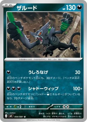Zarude 054/081 — Abyss Eye — Carte Pokémon Japonaise