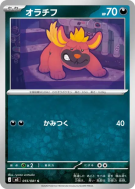 Grondogue 055/081 — Abyss Eye — Carte Pokémon Japonaise
