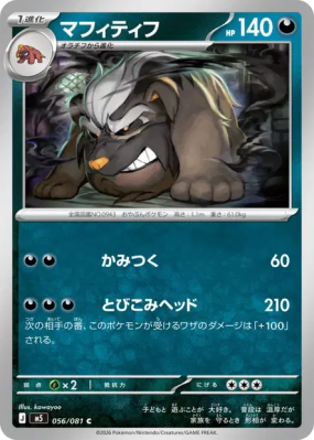 Dogrino 056/081 — Abyss Eye — Carte Pokémon Japonaise