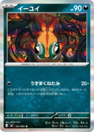 Yuyu 057/081 — Abyss Eye — Carte Pokémon Japonaise