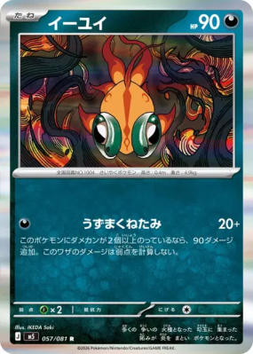 Yuyu 057/081 — Abyss Eye — Carte Pokémon Japonaise