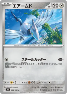 Airmure 058/081 — Abyss Eye — Carte Pokémon Japonaise
