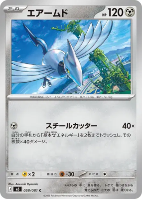 Airmure 058/081 — Abyss Eye — Carte Pokémon Japonaise