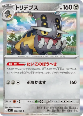 Bastiodon 060/081 — Abyss Eye — Carte Pokémon Japonaise
