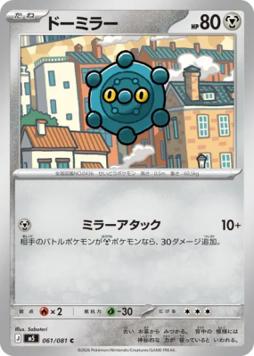 Archéomire 061/081 — Abyss Eye — Carte Pokémon Japonaise