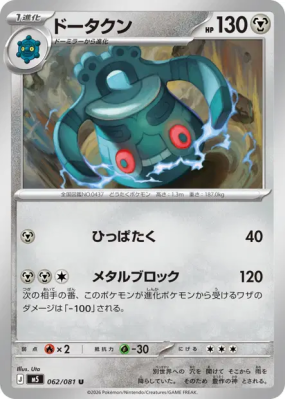 Archéodong 062/081 — Abyss Eye — Carte Pokémon Japonaise