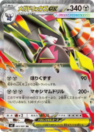 Méga-Minotaupe ex 063/081 — Abyss Eye — Carte Pokémon Japonaise