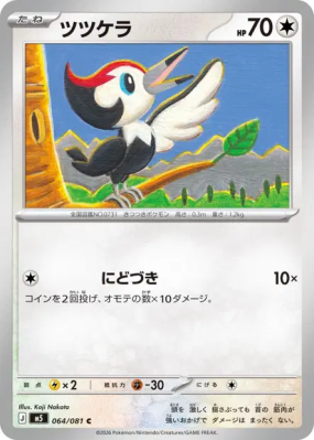 Picassaut 064/081 — Abyss Eye — Carte Pokémon Japonaise