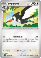 Piclairon 065/081 — Abyss Eye — Carte Pokémon Japonaise