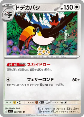 Bazoucan 066/081 — Abyss Eye — Carte Pokémon Japonaise