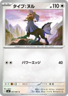 Type:0 067/081 — Abyss Eye — Carte Pokémon Japonaise